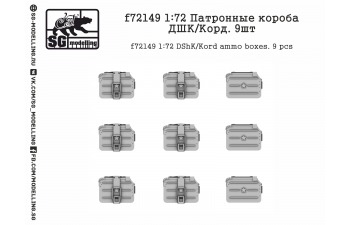 Патронные короба ДШК/Корд, 9шт