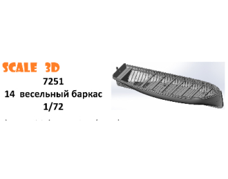 Сборная модель 14 весельный баркас
