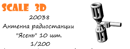 Антенна радиостанции "Ясень" 10 шт