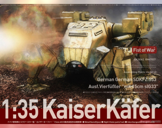 Сборная модель немецкий Sdkfz 553 Kaiserkafer со сдвоенными 15-см гаубицами sIG 33