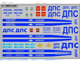 Декаль полиция Волжский 2108 (100х65)