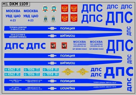 Декаль полиция ВАЗ 2108 (100х65)