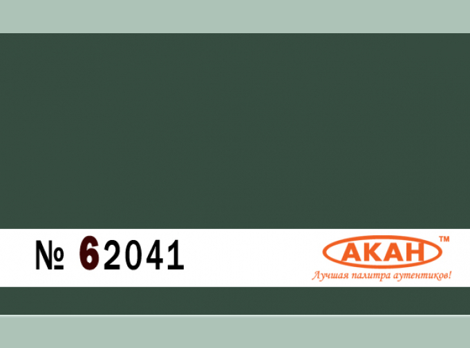 Акриловая эмаль (полуглянцевая) на специальном акриловом разбавителе FS: 34092 Европейский зелёный 1 (10 мл)