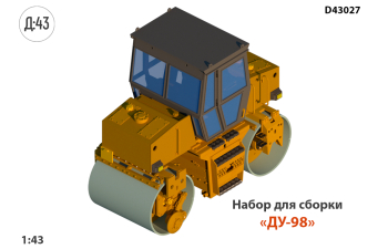 Сборная модель "Каток ДУ-98"