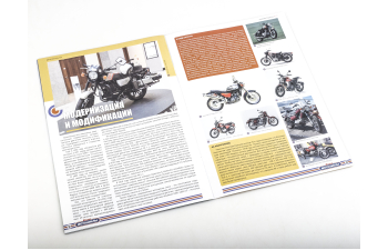 JAWA 350/640 Retro 634, Наши мотоциклы 77