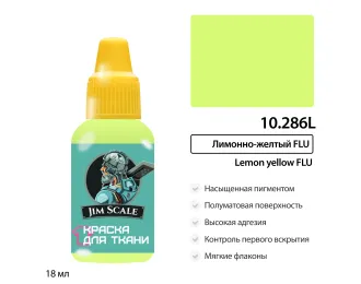 Краска акриловая по ткани Jim Scale: Лимонно-желтый FLU, 18мл