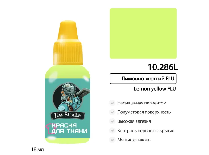 Краска акриловая по ткани Jim Scale: Лимонно-желтый FLU, 18мл