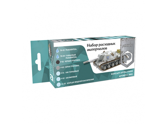 Набор расходных материалов, 7 шт.