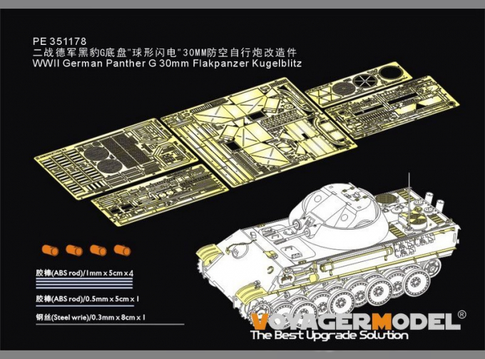 Фототравление для Panther G 30-мм Flakpanzer Kugelblitz (Takom 2150)