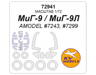 Маска окрасочная МиГ-9, МиГ-9Л + маски на диски и колеса