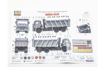 Сборная модель Камский грузовик 6520 самосвал