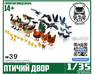 Фигурки Птичий двор