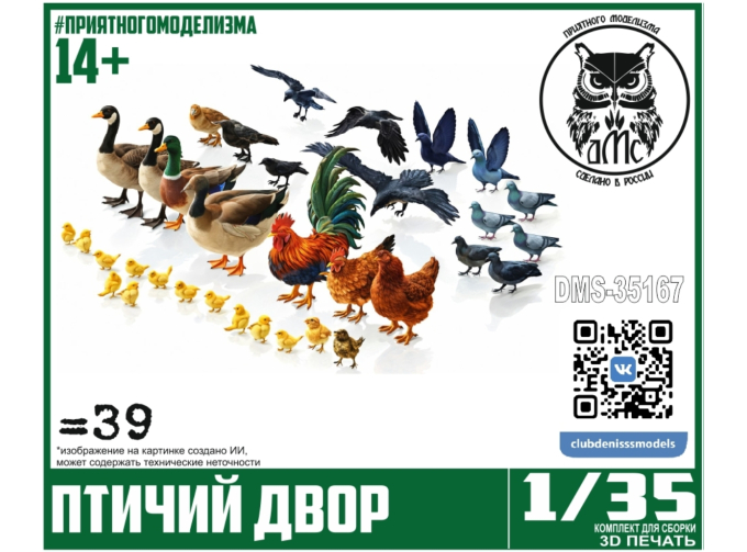 Фигурки Птичий двор