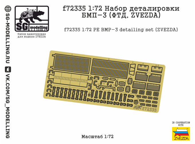 Фототравление БМП-3
