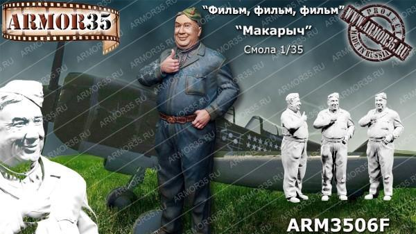 Фигурка "Макарыч"