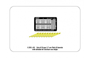 Пушечные стволы для Ships gun barrels in scale Set of 10 pcs 3,7cm barrels for German Flak 42 with shields