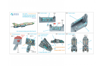 3D Декаль интерьера кабины МиГ-21БИС Поздний (с системой Полет-ОИ) (Eduard) (с 3D-печатными деталями)