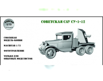 Сборная модель Советская САУ СУ-1-12