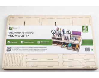 Органайзер из фанеры "Комфорт"
