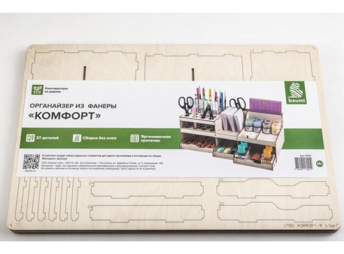 Органайзер из фанеры "Комфорт"