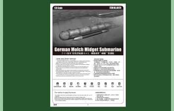 Сборная модель Немецкая сверхмалая подводная лодка "Molch Midget"