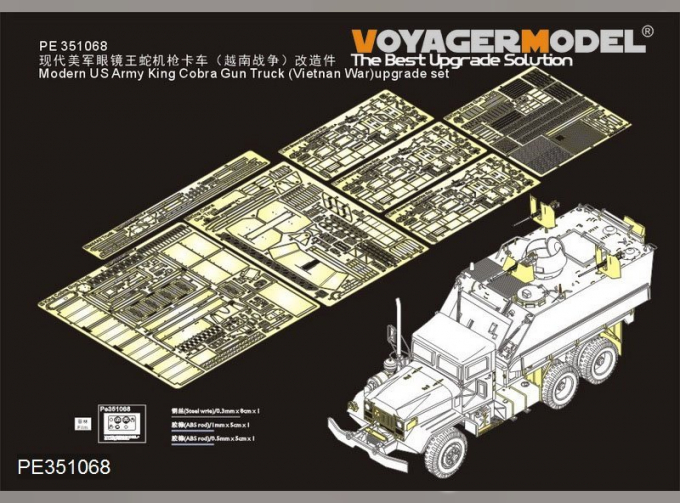 Фототравление для грузовика "King Cobra" (для AFV 35323)