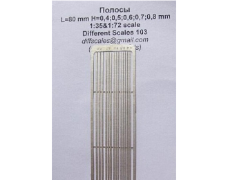 Фототравление Полосы L=80 mm, H=0,4; 0,5; 0,6; 0,7; 0,8
