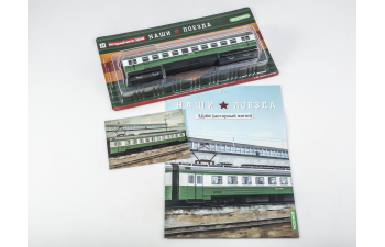 ЭД4М (моторный вагон), Наши поезда 24