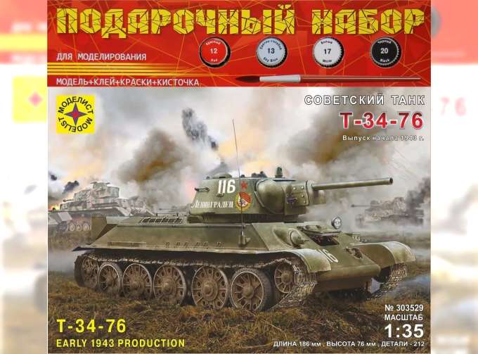 Сборная модель советский танк Т-34-76 выпуск начала 1943 г. (подарочный набор)