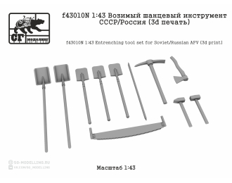 Возимый шанцевый инструмент СССР / РОССИЯ (3D ПЕЧАТЬ)