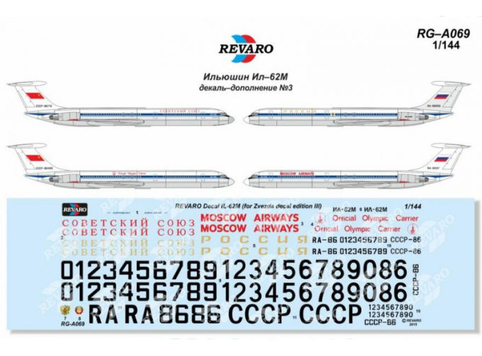 Декаль Ил-62М. Дополнение №3