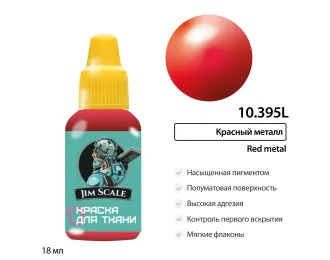 Краска акриловая по ткани Jim Scale: Красный металл, 18мл