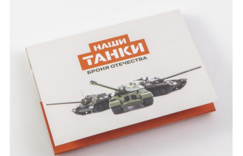 Т-72А, Наши танки. Броня Отечества 1