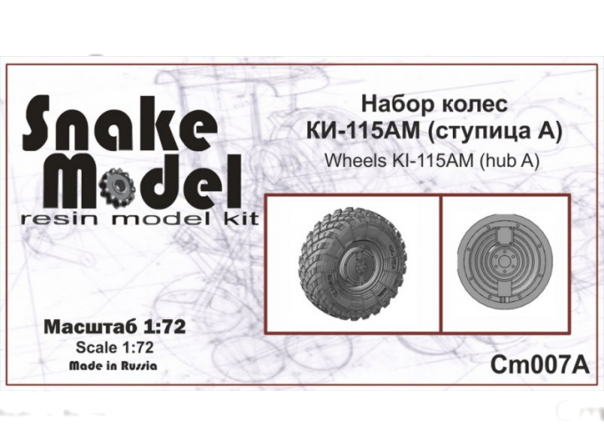 Набор колес КИ-115АМ (редуктор А ТИГР СТС)