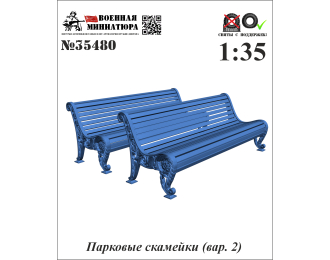 Парковые скамейки (вар. 2)