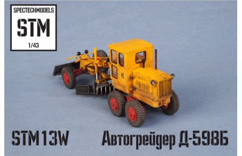 Автогрейдер Д-598Б (со следами эксплуатации)