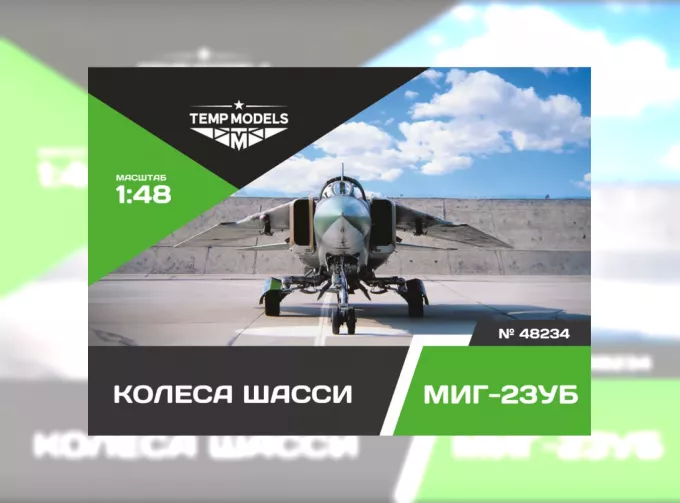 Колеса шасси М-23 УБ