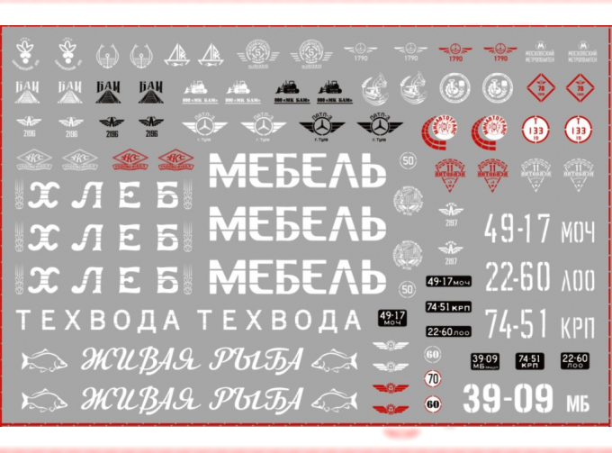 Декаль грузовики, цистерны и прицепы, 100 х 150 мм