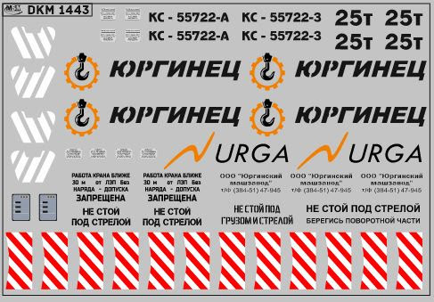 Декаль  на автокран вариант 46