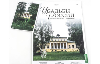 Усадьбы России: судьбы, архитектура, вдохновение №40, Усадьба Овстуг