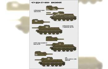 Декаль Су-85М Су-100 для Наши Танки