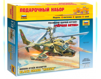 Сборная модель Российский ударный вертолет "Черная акула" Ка-50 (подарочный набор)