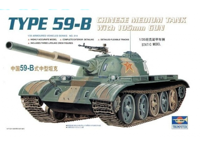 Сборная модель Китайский средний танк Type 59-B