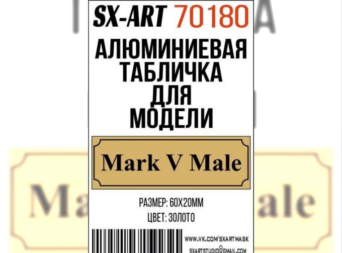 Табличка для модели Mark V Male Tank Aluminium Nameplate 60x20mm