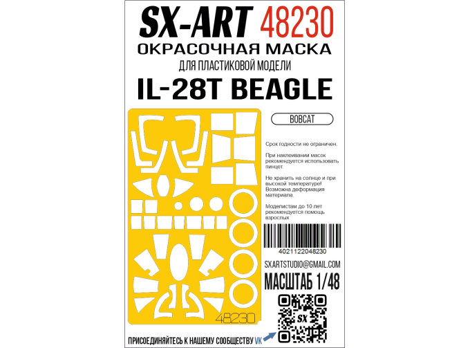 Маска окрасочная Il-28T Beagle (Bobcat)