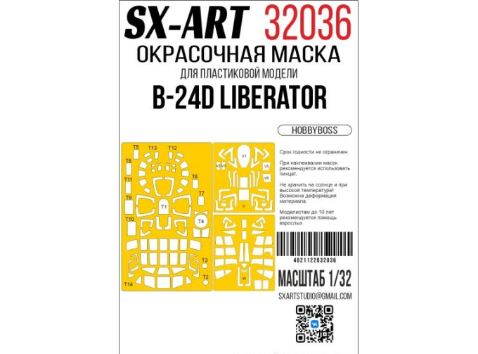Маска окрасочная B-24D Liberator (HobbyBoss)