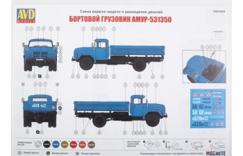 Сборная модель АМУР-531350 бортовой
