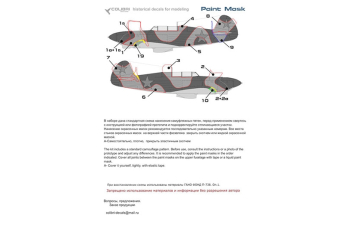Маска окрасочная Як-7 А/Як-7 В Завод 153 серии 01-18 (DFM)