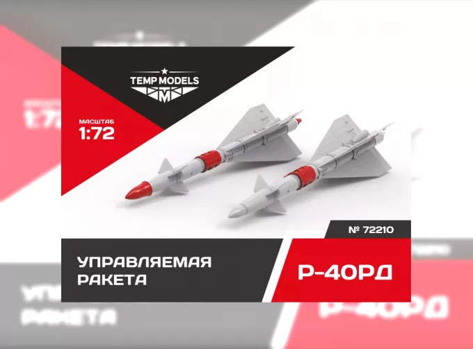 Управляемая ракета Р-40 РД