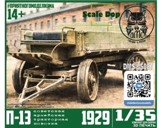 Сборная модель Армейская тракторная повозка П-13